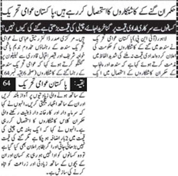 تحریک منہاج القرآن Minhaj-ul-Quran  Print Media Coverage پرنٹ میڈیا کوریج Daily Universal Back Page